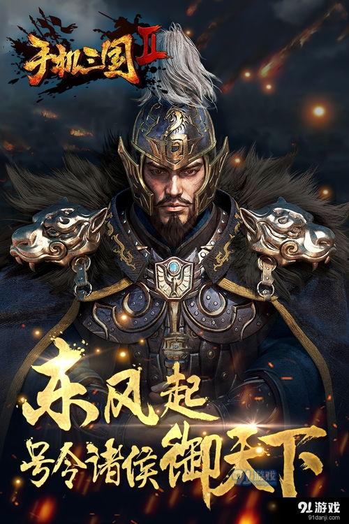 新版三国手机在线观看免费,再现烽火连天，英雄辈出的传奇岁月